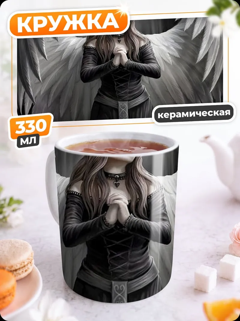 Кружка керамическая Ангел в черном