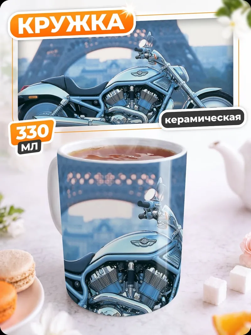 Кружка керамическая Мотоцикл у Эйфелевой башни
