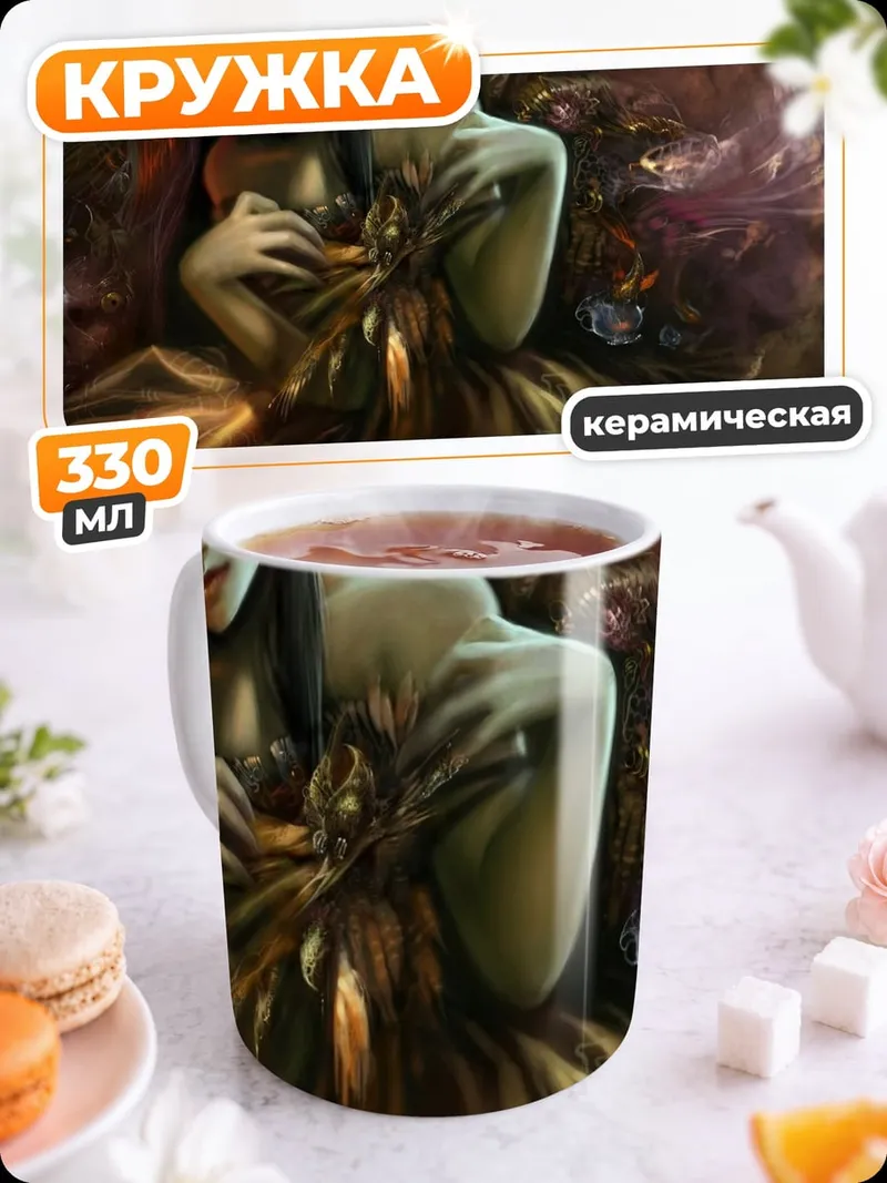 Кружка керамическая Золотая фея