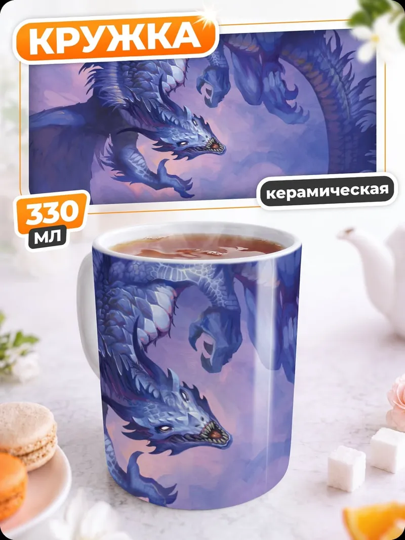 Кружка керамическая Синий дракон небес