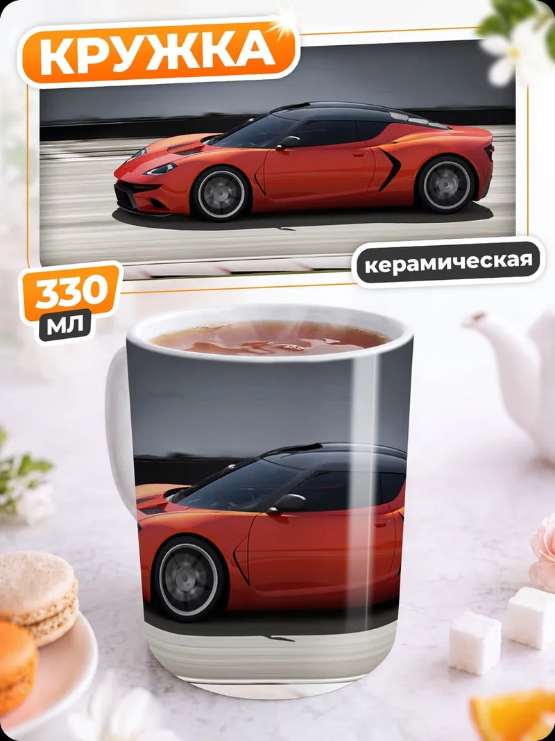 Кружка керамическая Красный спорткар