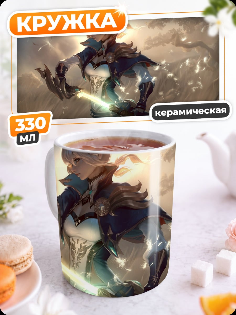 Кружка керамическая Девушка с луком