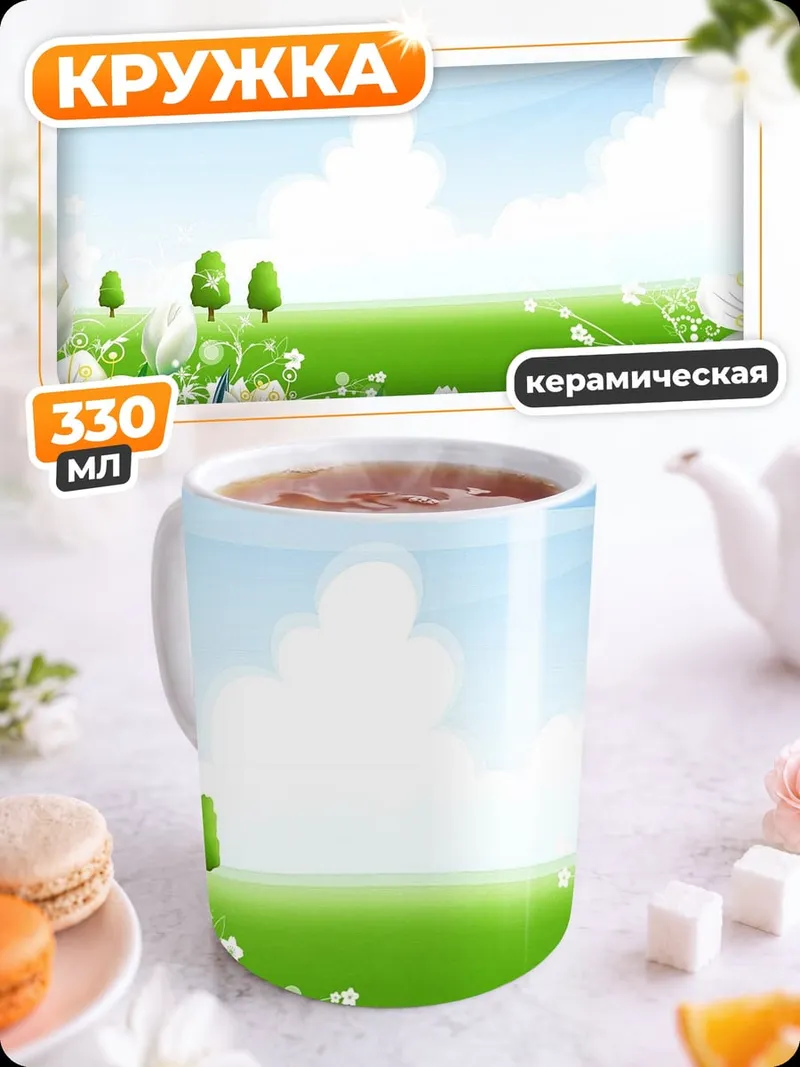 Кружка керамическая Весенний луг