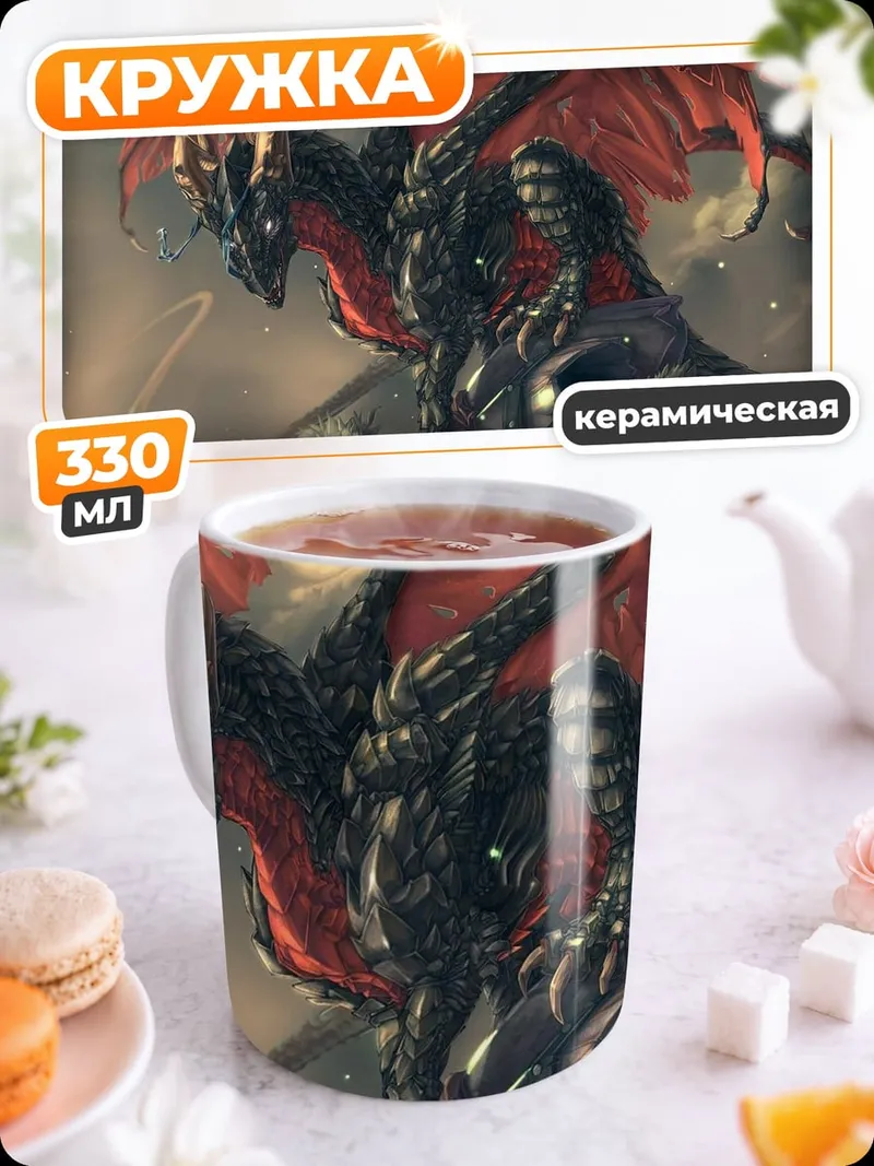 Кружка керамическая Красный дракон