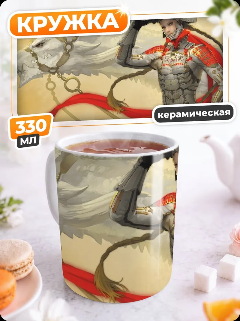 Кружка керамическая Всадник и белый конь