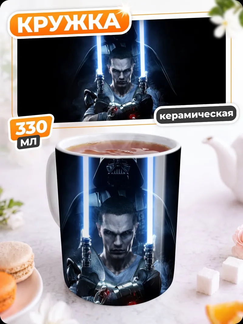 Кружка керамическая Дарт Вейдер и джедай