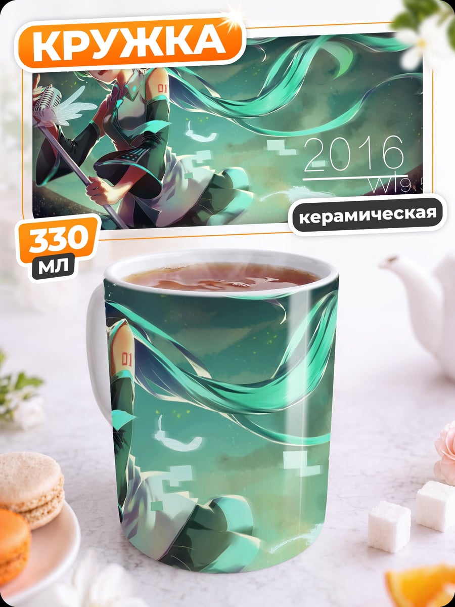 Кружка керамическая аниме девушка Мику