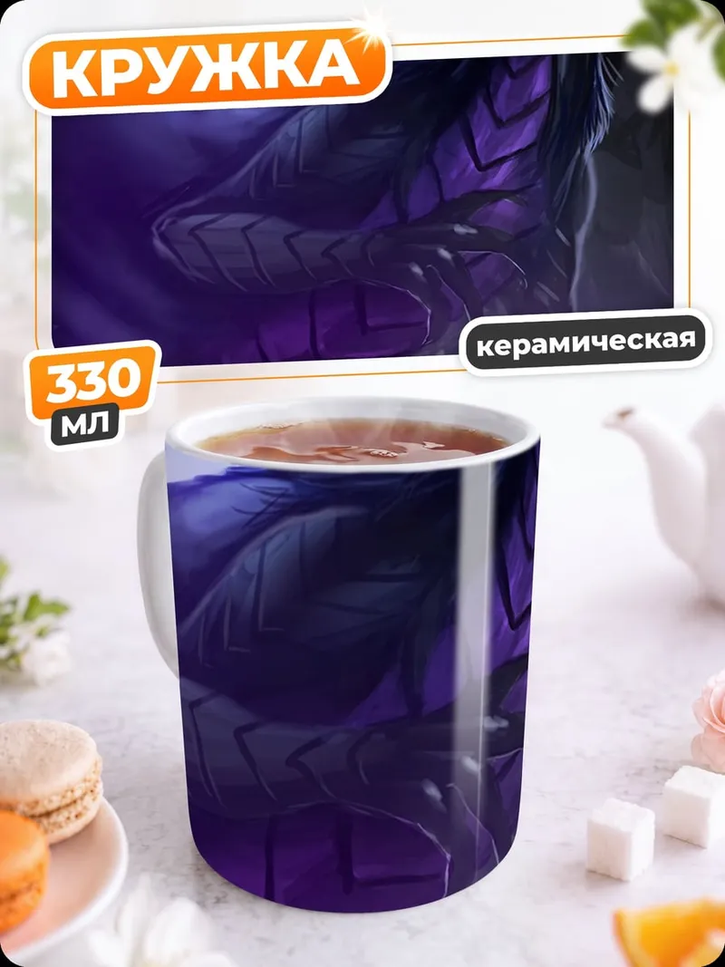 Кружка керамическая Черный дракон и луна