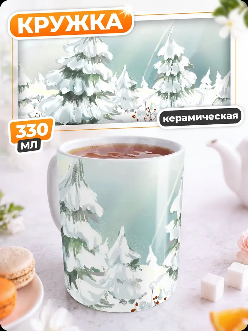 Кружка керамическая Рыжий лис в снегу