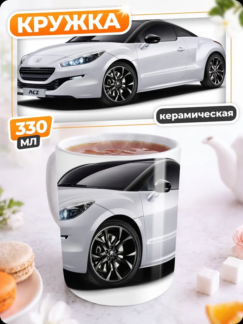 Кружка керамическая Белое спортивное купе
