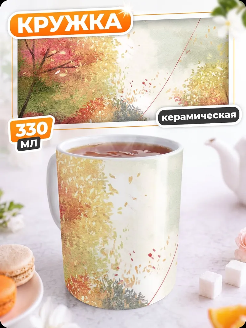 Кружка керамическая Девушка с воздушным змеем