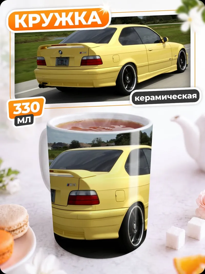 Кружка керамическая Желтый BMW M3