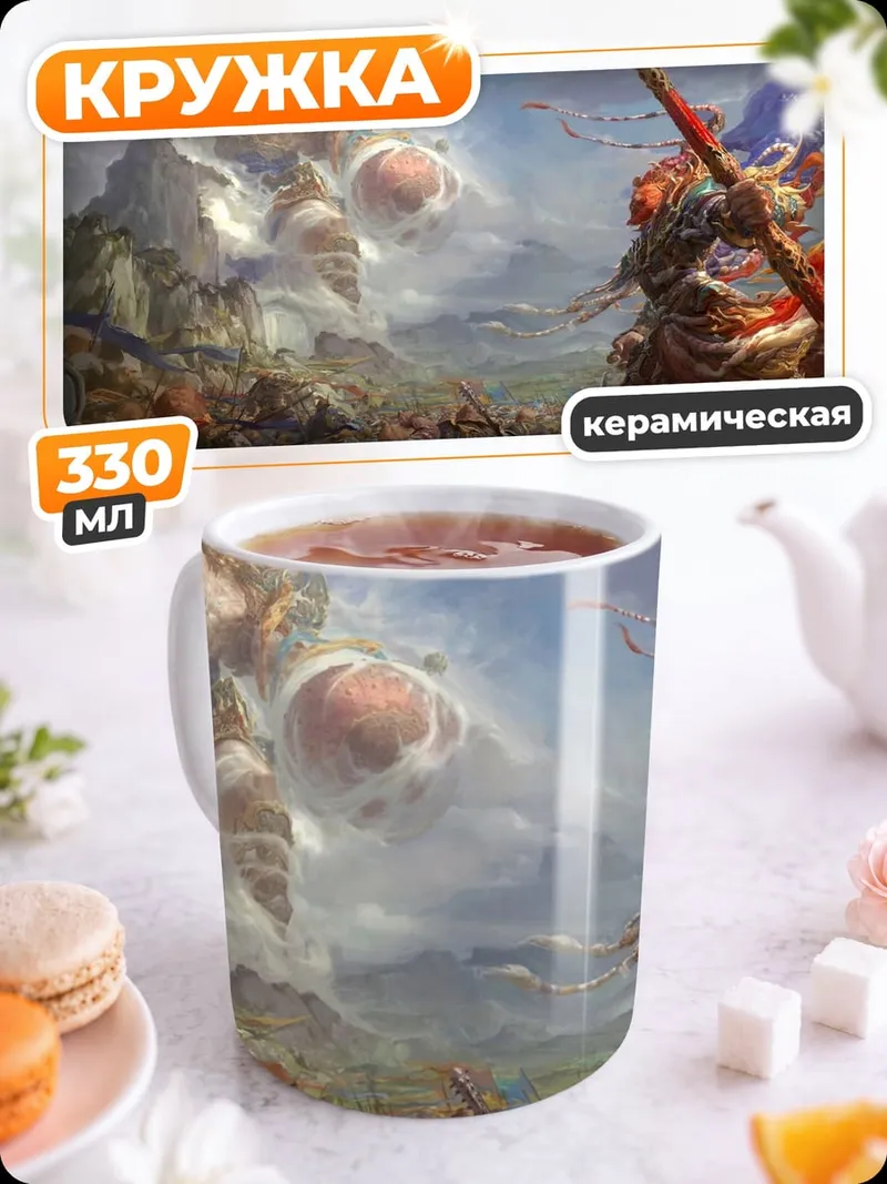 Кружка керамическая фэнтези битва