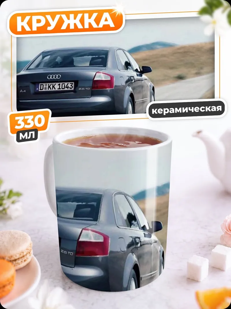 Кружка керамическая Автомобиль на дороге
