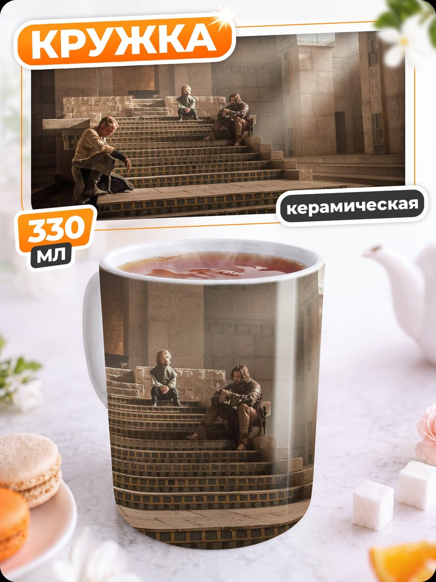 Кружка керамическая Люди на лестнице