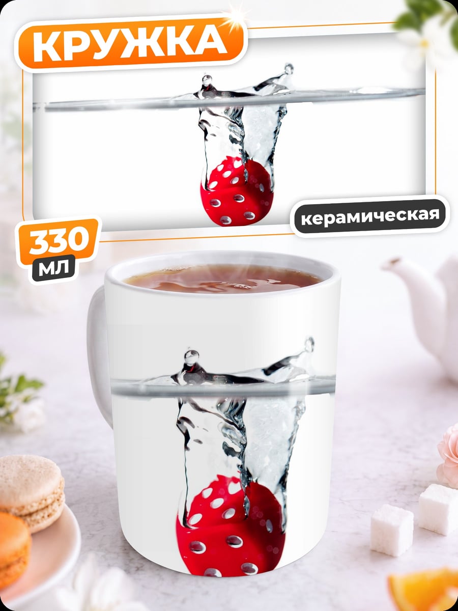 Кружка керамическая Кубик в воде