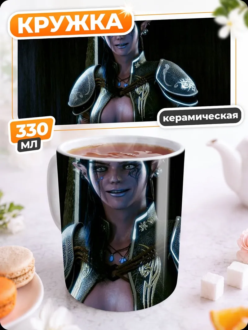 Кружка керамическая Эльфийская воительница