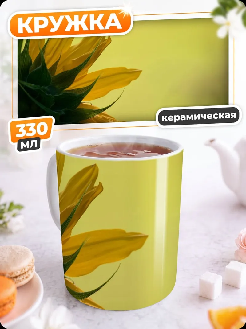 Кружка керамическая Цветок подсолнуха