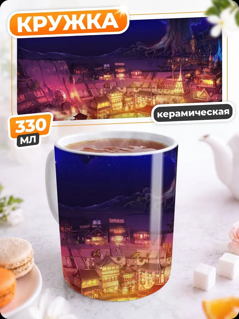 Кружка керамическая Сказочный город