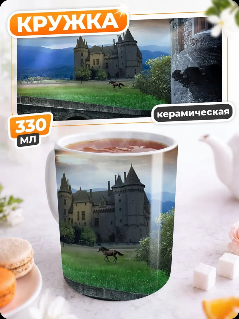 Кружка керамическая Замок на холме