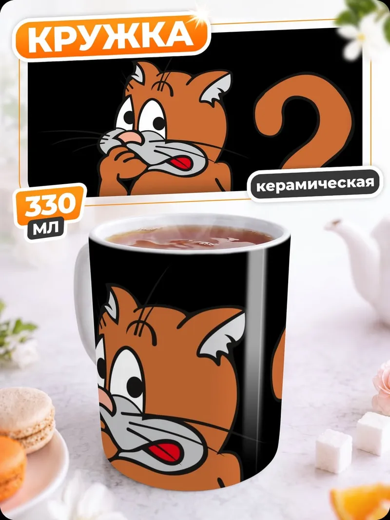 Кружка керамическая Рыжий кот
