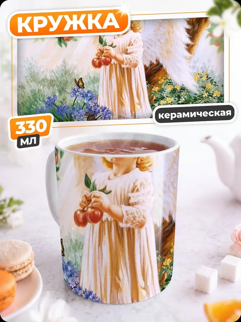 Кружка керамическая ангел с вишнями