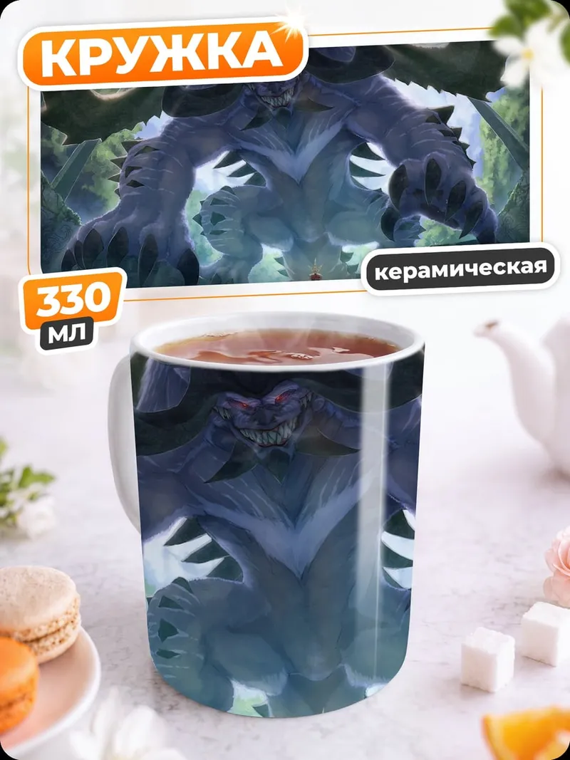Кружка керамическая Монстр и человек