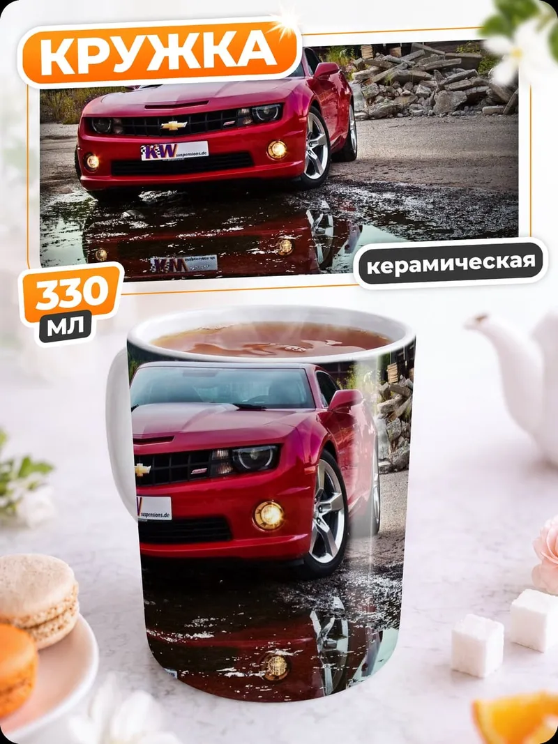 Кружка керамическая Красный Камаро в луже