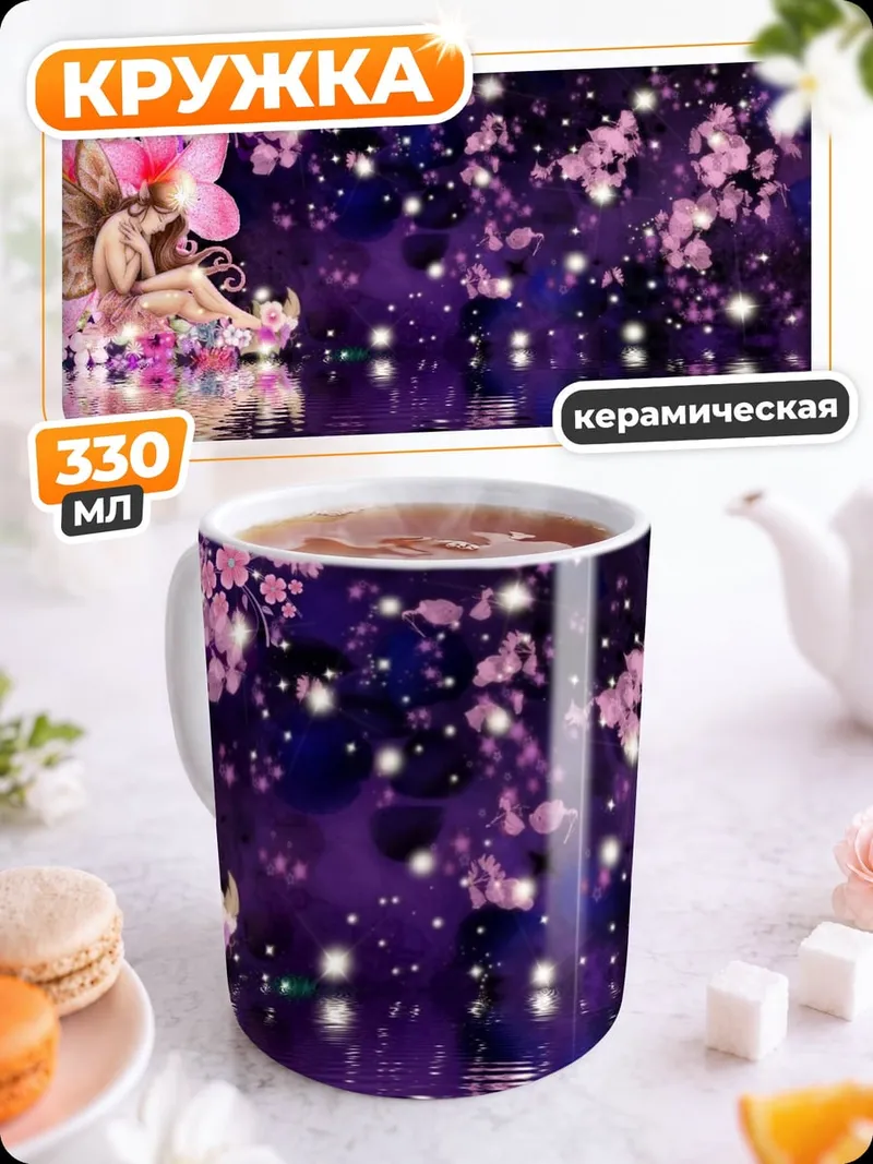 Кружка керамическая Фея в цветах