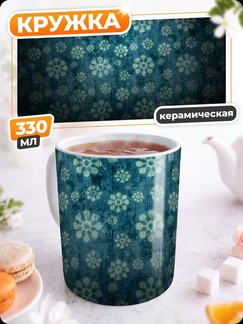 Кружка керамическая Синий цветочный узор