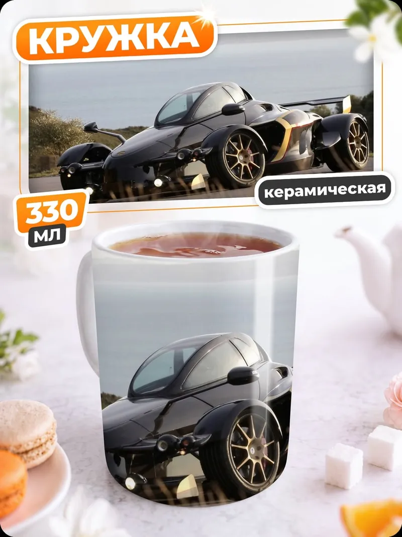 Кружка керамическая спортивный автомобиль