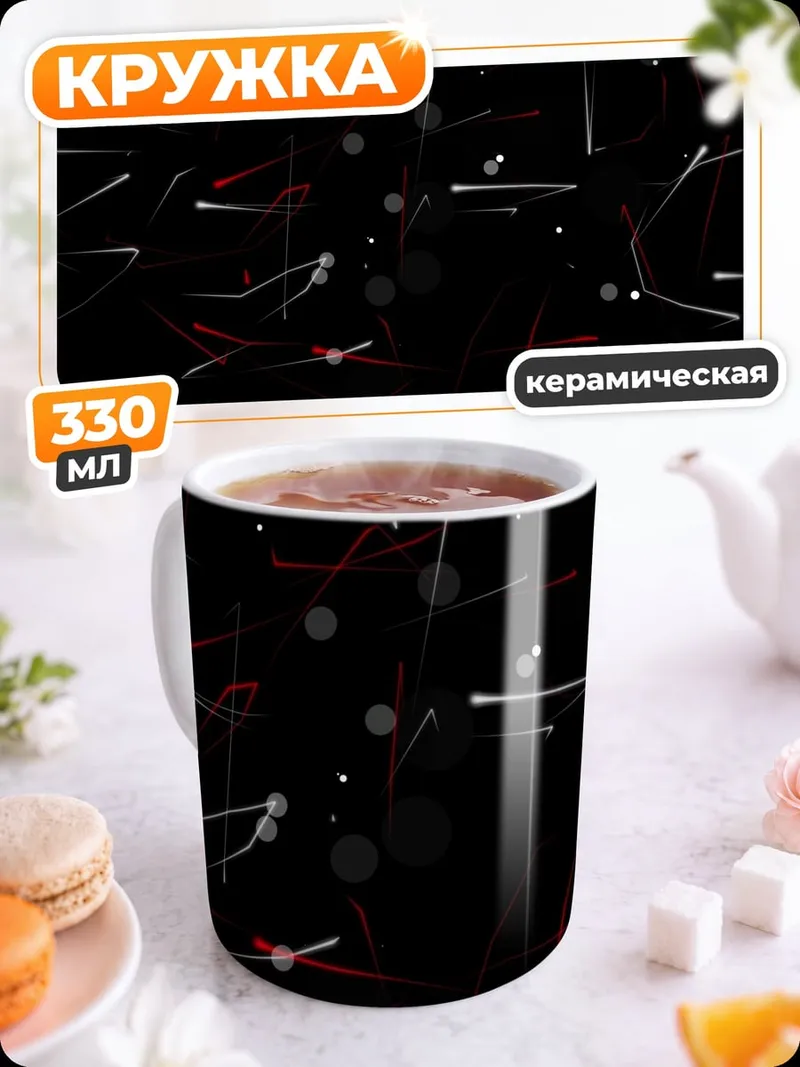 Кружка керамическая Абстрактные линии