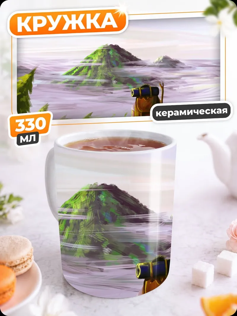 Кружка керамическая Горный пейзаж с рюкзаком