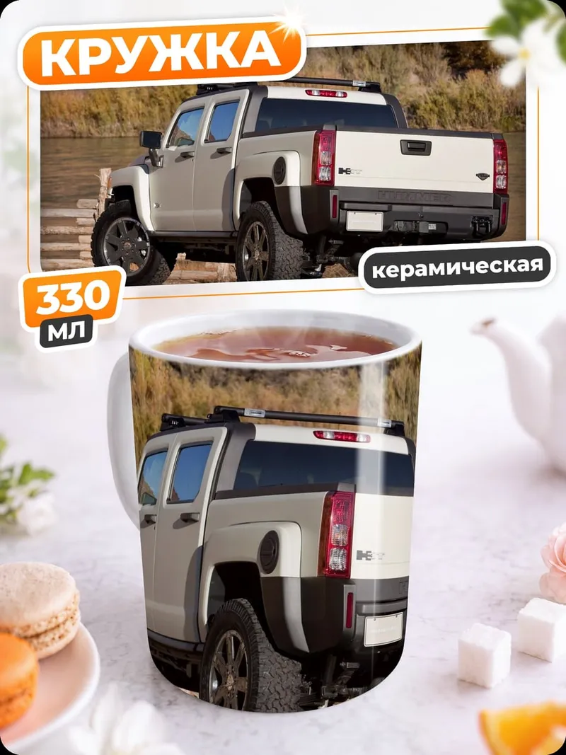 Кружка керамическая Белый внедорожник Hummer