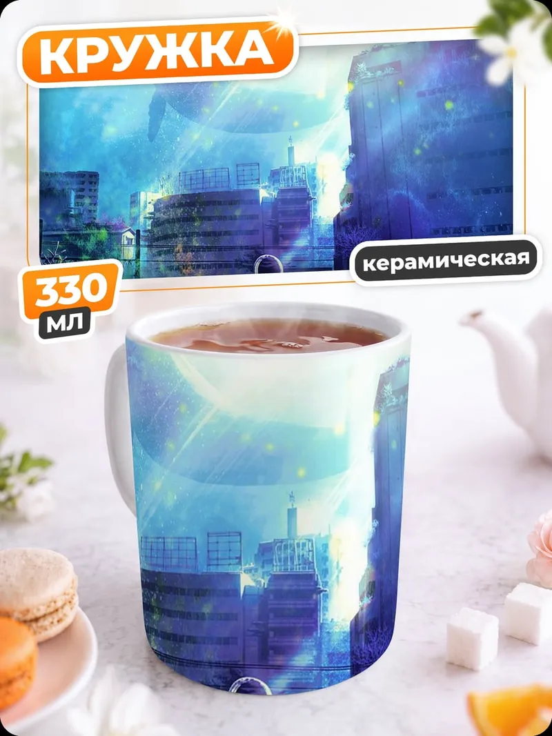 Кружка керамическая Затонувший город с китом