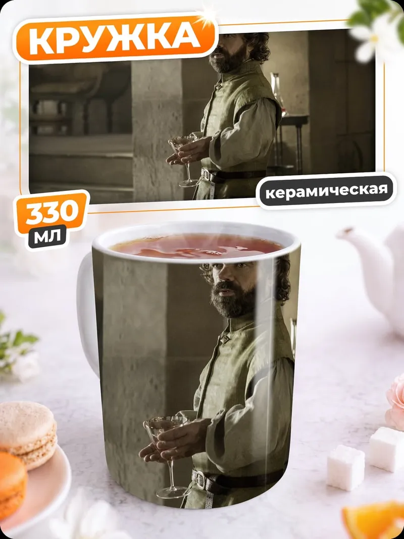 Кружка керамическая Тирион Ланнистер