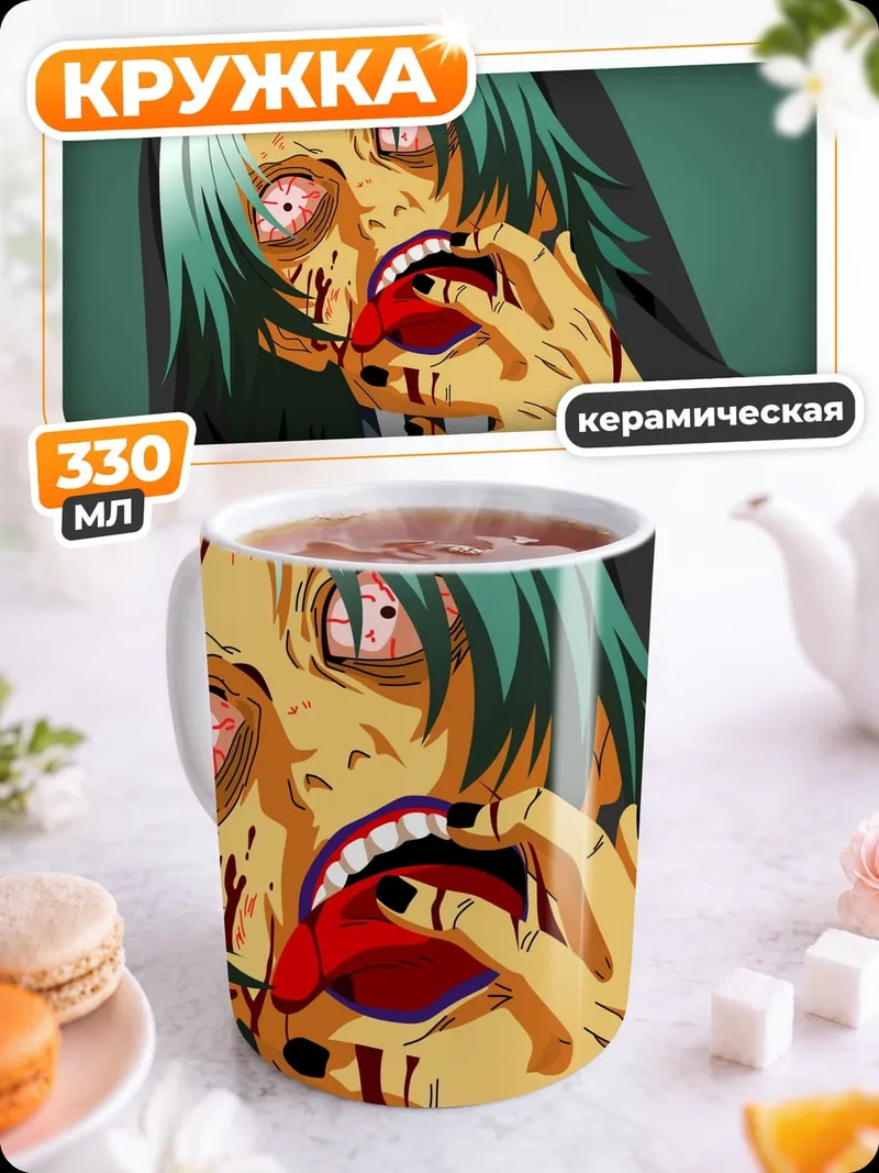 Кружка керамическая Зомби аниме