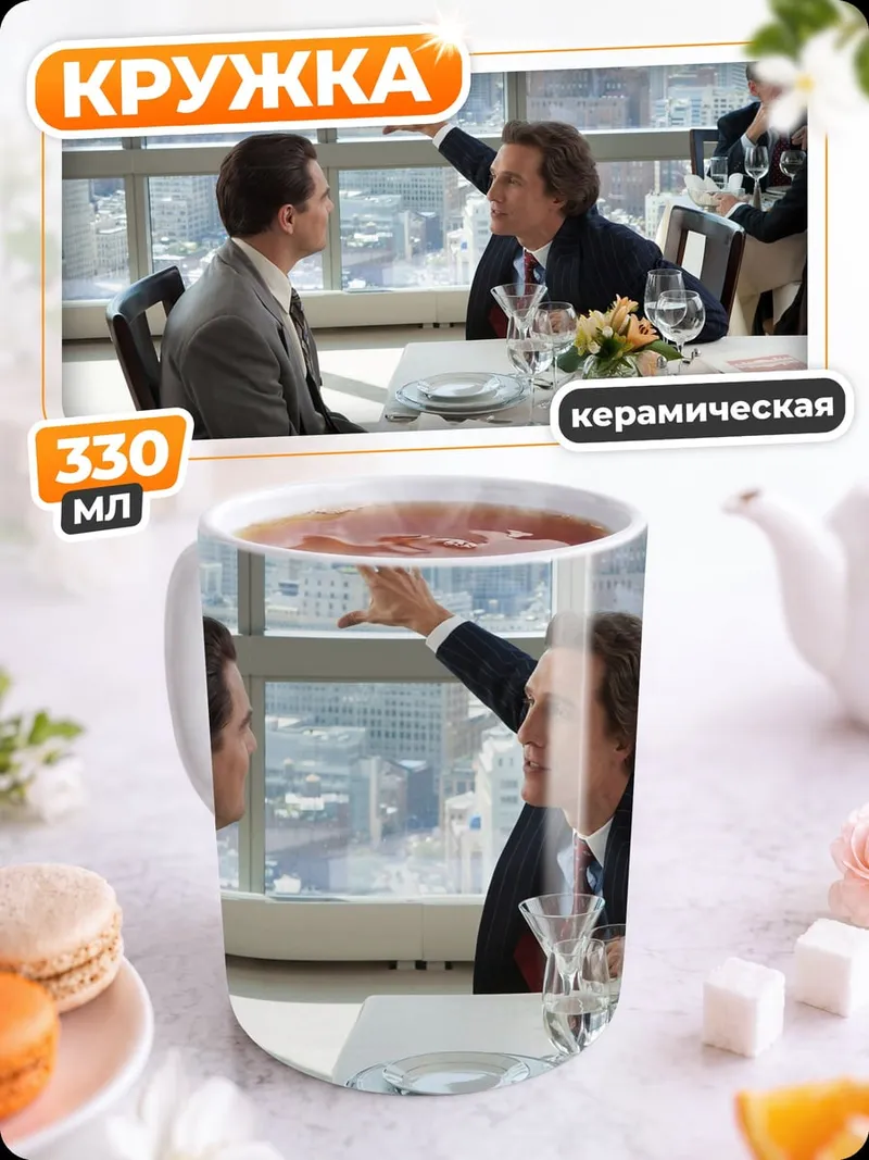 Кружка керамическая Деловые переговоры