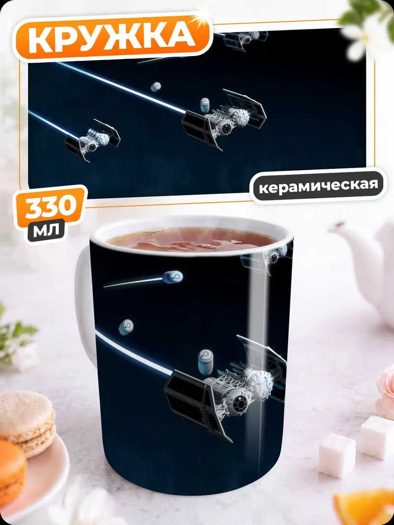 Кружка керамическая Звездные войны