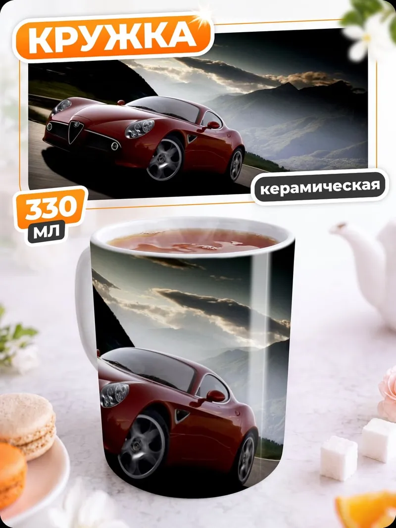 Кружка керамическая Красный спорткар