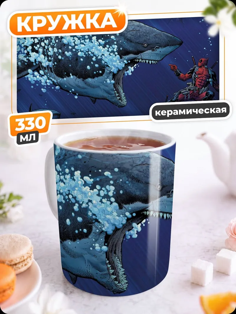 Кружка керамическая Акула атакует человека