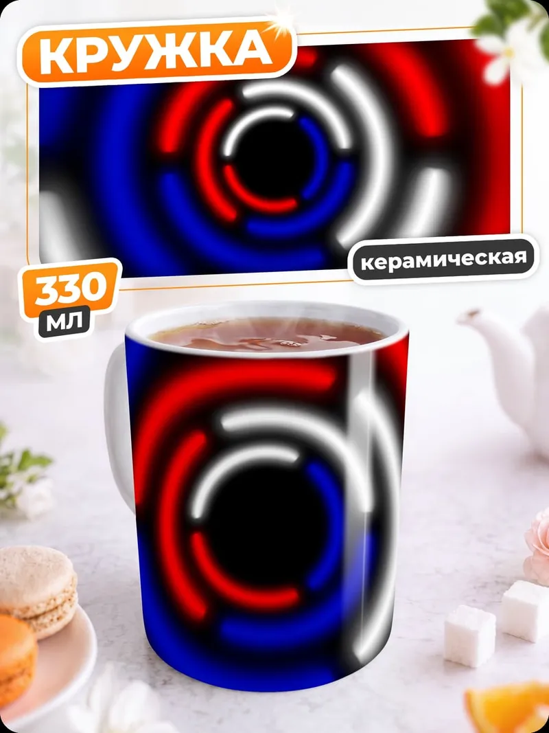 Кружка керамическая Неоновые круги