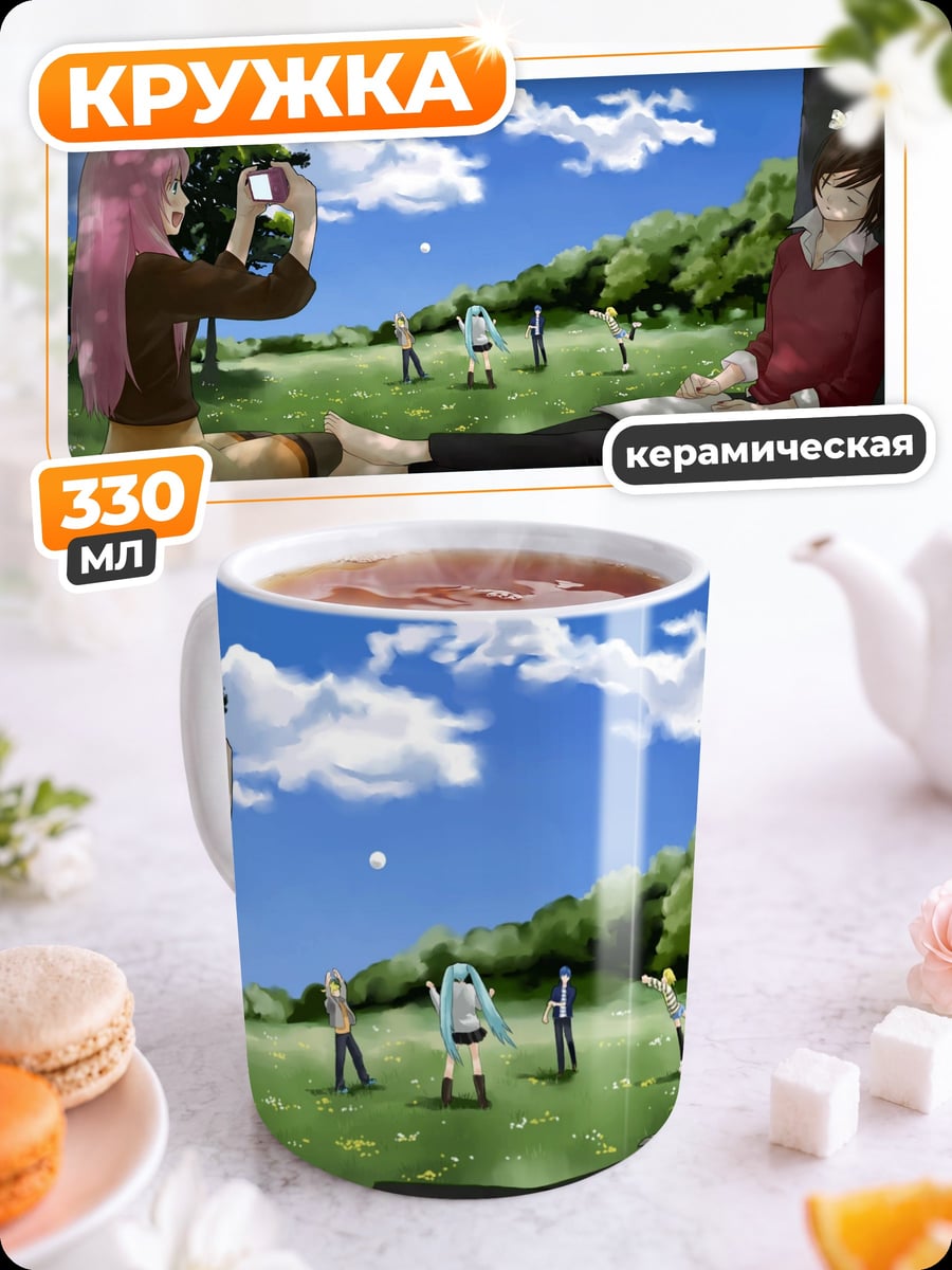 Кружка керамическая девушки на пикнике