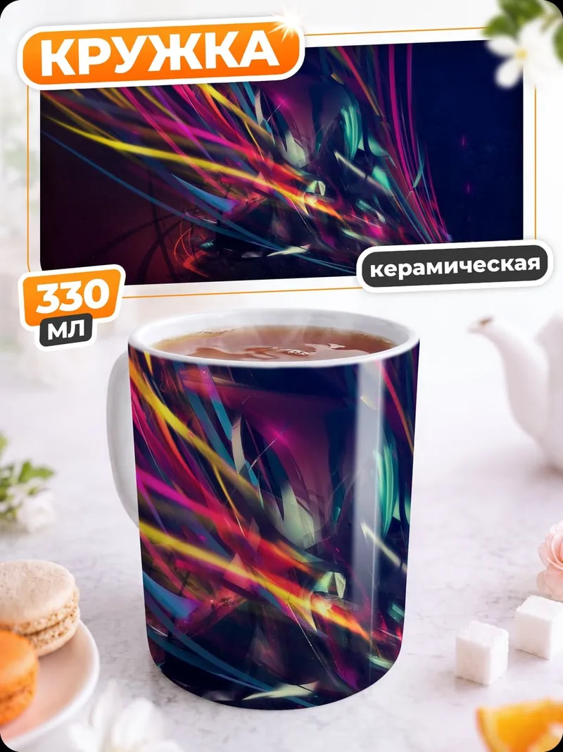 Кружка керамическая Цветные линии