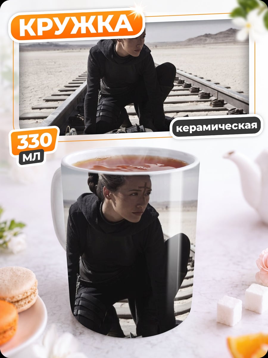 Кружка керамическая Девушка на рельсах