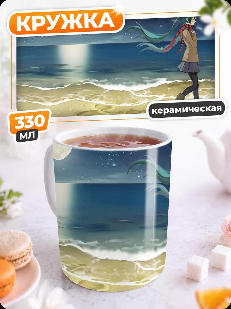 Кружка керамическая девушка у моря