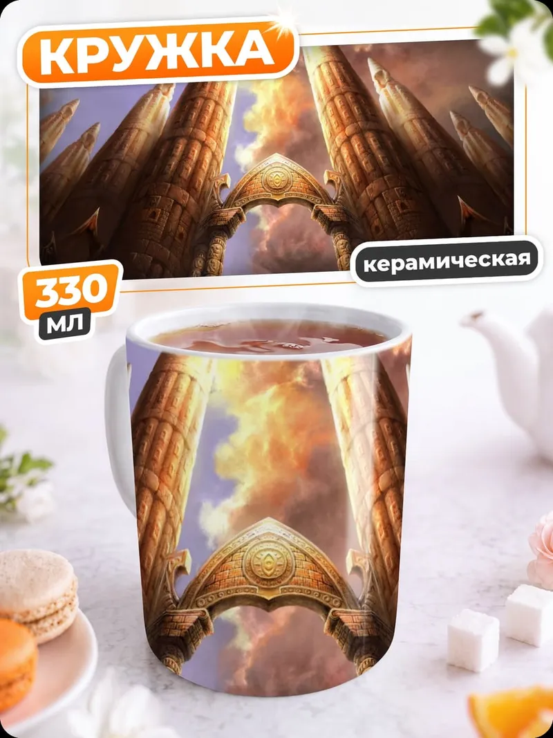 Кружка керамическая небесные врата