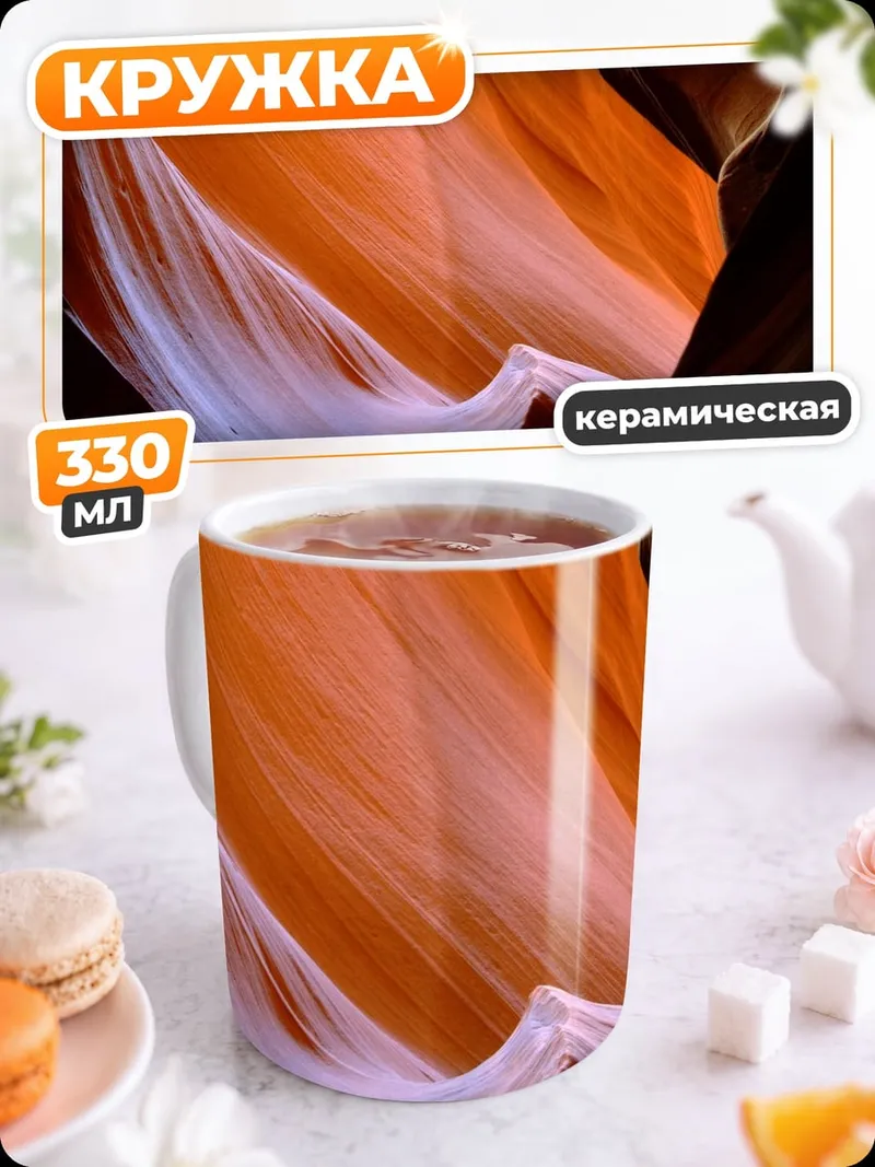 Кружка керамическая песчаные дюны