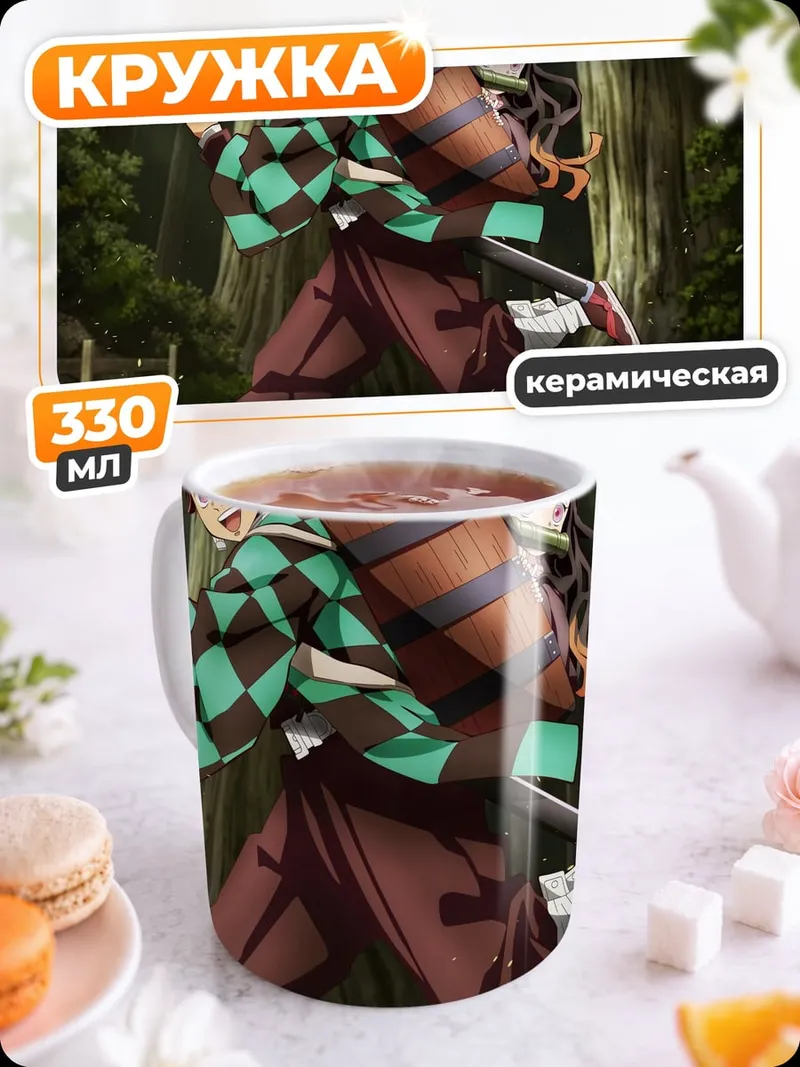 Кружка керамическая Танджиро и Незуко
