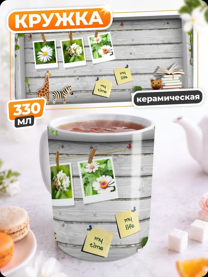 Кружка керамическая детская полка